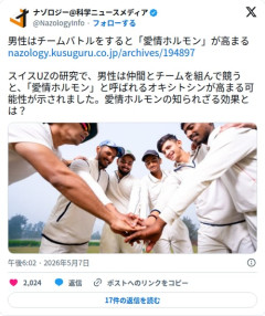 【悲報】男性さん、チームバトルすると「愛情ホルモン」が高まることが判明してしまう