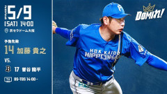 【予告先発】加藤貴之｜5月9日 オリックス戦｜14:00開始