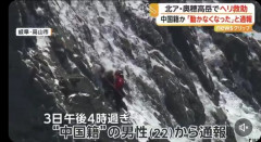 【悲報】X民「我々は香港人です。遭難しました。助けてください」→救助され報道される→中国人でした