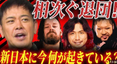 【悲報】新日本プロレス、派手に終わる