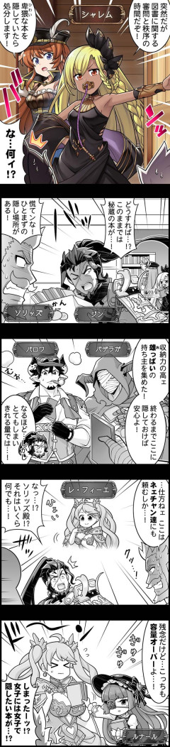 【グラブル】ぐらぶるっ！3085話 図書の審問と秩序を行うシャレムとリーシャ