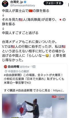 中国人が富士山で中国国旗を振る→それを見た米国人が近づいて日の丸を振る→中国人すごすごと逃げる