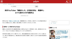 旅系YouTuber「無敵のレオ」が収益化停止　異議申し立ても認められず活動休止