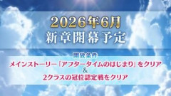 【FGO】アフタータイム新章開幕の6月が近づいてきている。あなたは「このサーヴァントに出てきて欲しい」「こういう話が見たい」という願望はありますか？