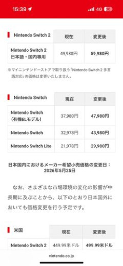 【悲報】Switch2値上げきたああああ！！