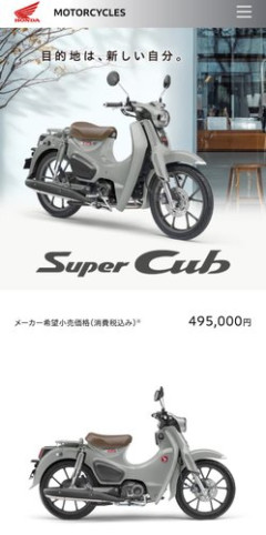 【悲報】スーパーカブ欲しくね？