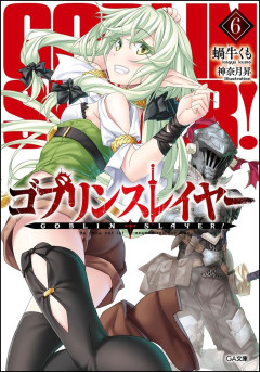 【悲報】ゴブリン「人間の女だ襲え！」 女「きゃあああ！」←これガチおかしいｗｗｗｗ