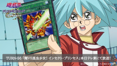 【遊戯王】GXリマスター TURN-56「翔VS昆虫少女！インセクト・プリンセス」本日深夜1時53分〜テレ東にて放送！