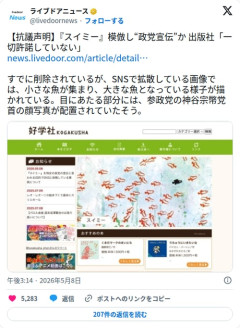 【悲報】参政党さん、『スイミー』を無断で政党宣伝に使い出版社にブチギレられてしまう