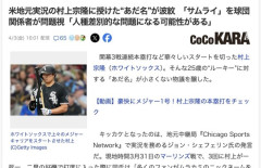 【悲報】「サムライ」人種差別用語だった　日本人をサムライと呼び炎上