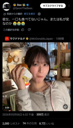 【炎上】AKBアイドルがマクドナルドCMで食べるふりで一口も食べず→炎上ｗｗｗｗｗｗ
