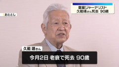 【悲報】久能靖さん、おもいッきりテレビの頃からずっとおじいちゃんだった