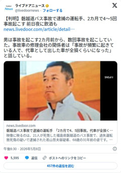 【悲報】磐越道バス事故の運転手さん、2カ月で4〜5回事故を起こしていたと判明してしまう