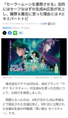 【悲報】化粧水会社さん、生成AIで広告を作ってボコボコにされてしまう