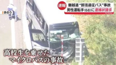 磐越道･高校生死亡マイクロバス事故､高校生の死に方悲惨すぎんか