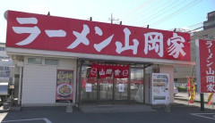 【悲報】山岡家さん、まともなラーメン食べた事ない田舎っぺが持ち上げてるだけだとバレ始める