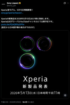 【朗報】Xperiaの新モデル、5月13日(水)11時に発表