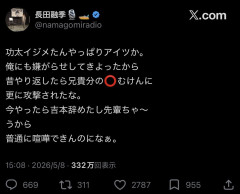 【芸能】中山功太を虐めていた吉本芸人、ほぼ特定される