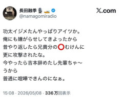 【悲報】中山功太さんをいじめた芸人「SのT」、ガチで特定されてしまうｗｗｗｗｗｗｗｗｗｗ