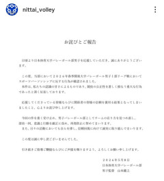 【悲報】日体大バレー部さん、6試合没収のガチ処分を受けるも何をやったか一切明かさず謝罪してしまう・・・・・・・・・
