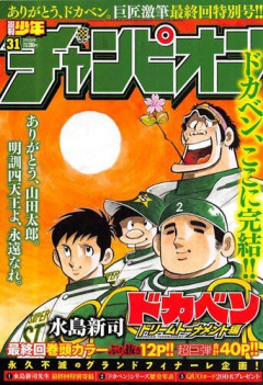 【悲報】ワイ「ドカベン5人衆が全員高卒プロ入りとかおかしいだろ」敵「現実にもあるだろ」