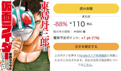 『東島丹三郎は仮面ライダーになりたい』1〜8巻が110円に！ 9〜準最新17巻まで50％OFF！（5/13まで）