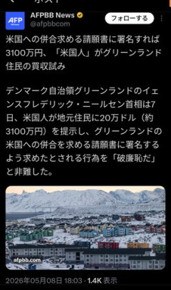 【悲報】トランプさん「米国併合に賛同したグリーンランド住民に3100万円あげるよ♥」ｗｗｗｗｗｗｗｗｗｗ