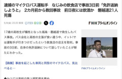 【磐越道バス事故】逮捕されたマイクロバス運転手がヤバすぎる「めちゃくちゃ脚が悪い」「免許返納を検討」「2カ月前から数回事故」「前日夜に飲酒」