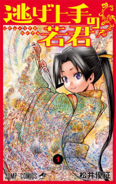 【謎】人気漫画家はなぜ年をとると「時代劇」を描きだすのか！？