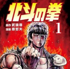 【画像】北斗の拳、まさかのラウンドワンとコラボｗｗｗｗ