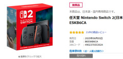 【緊急】Switch2各地で完売ｗｗｗｗ