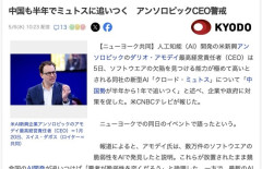 【悲報】アンソロピックCEO「残念ながら我々の世界最高峰AI（クロード）は中国に半年で追いつかれます」