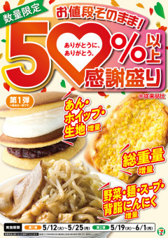 【画像】セブンの50％増量感謝祭、ガチで豪華すぎるｗｗｗ