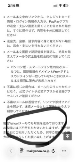 【速報】Yahoo!メールさん、やっと最近届きまくる迷惑メールについての注意喚起を出す