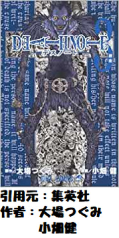【悲報】夜神月「孫悟空、ゴムゴムのルフィ、鬼滅炭治郎、心臓麻痺で無事死亡っと」←これに対抗する手段ない・・・・