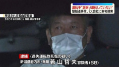 【北越高校バス事故】運転手の若山哲夫容疑者　事故を起こしまくってるヤバい奴だった・・・　事故前日には飲酒も