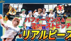 【悲報】YouTuberアイドル・リアルピース、日本ハム戦試合前の歌唱ダンスに野球ファン批判「誰？」「こんなんプロ野球と関わらせんな」