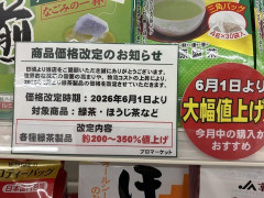 【画像あり】業務用スーパー「来月から大幅値上げします」