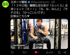 【悲報】元人気プロレスラー棚橋弘至さん（49）の近影がコチラ…
