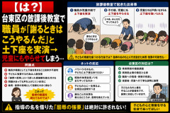 【は？】台東区の放課後教室で職員が「謝るときはこうやるんだ」と土下座を実演→児童にもやらせてしまう…
