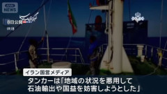 イラン軍、オマーン湾で石油タンカーを拿捕…UAEはイランからの弾道ミサイルで3人負傷と発表！