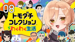 にじさんじのトモコレおもろいよな「今はぽこあorトモコレの2択よな」