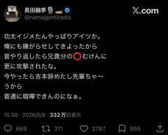 中山功太を虐めていた吉本芸人がほぼ特定される