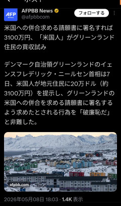 【AFP速報】トランプ大統領「米国併合の賛同したグリーンランド住民に3100万円」