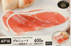 【悲報】サイゼリヤ、生ハム使用のメニューを販売休止！　アフリカ豚熱によるスペイン産豚肉の輸入停止の影響で