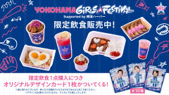 横浜DeNA、ガルフェス限定の飲食ラインアップを発表　対象メニュー購入でオリジナルカードも✌