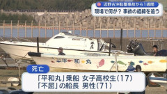 【辺野古沖転覆事故】事故直前の音声動画が公開される