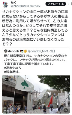 【JASRAC出番だぞ】パヨクさん達、サカナクションが自分らの言いなりにならないことへの腹いせ行為に出るｗｗｗ