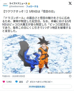 【悲報】5月9日さん、悟空の日だと思ったらピッコロ大魔王が地区破壊する記念日でもあった