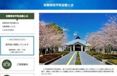 鹿児島の特攻隊の資料館行きたいんだが